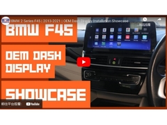 বিএমডব্লিউ ২ সিরিজ এফ৪৫ এমপিভি/এফ৪৬ (২০১৩-২০১৬) এর জন্য মূল এনবিটি সিস্টেম, বিএমডব্লিউ এফ৪৫ (২০১৭-) ইভিও সিস্টেম